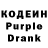 Кодеин Purple Drank Matvei Fedotenko